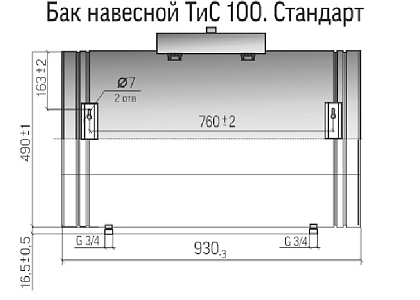 Бак навесной 100л, 201, горизонтальный